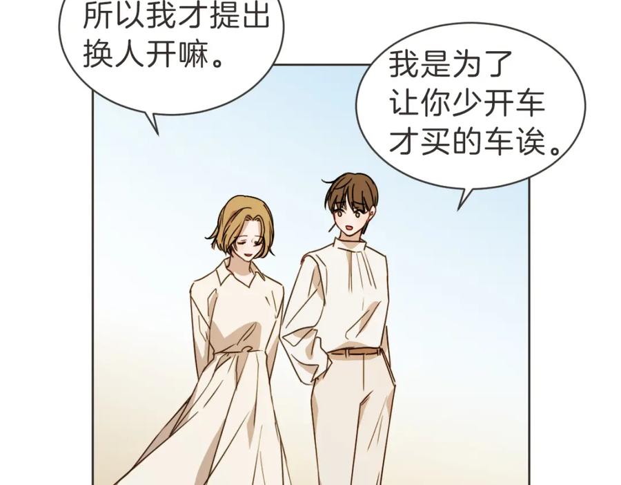《虽然说了不是你》完结篇 一切都没关系 第83页