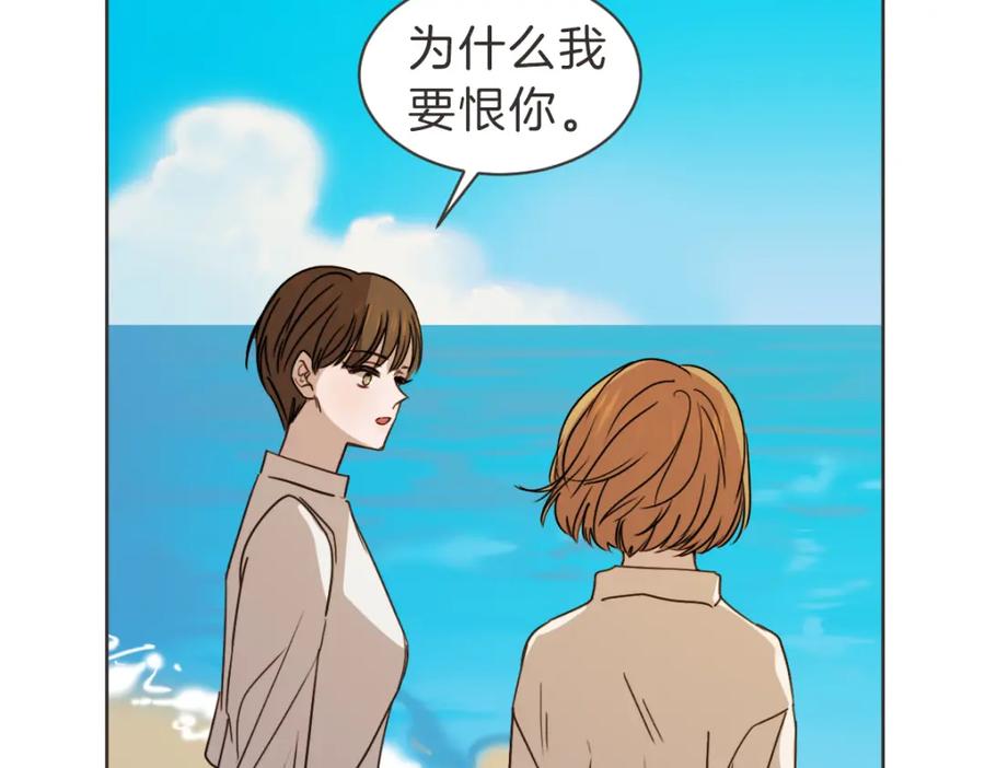 《虽然说了不是你》完结篇 一切都没关系 第92页