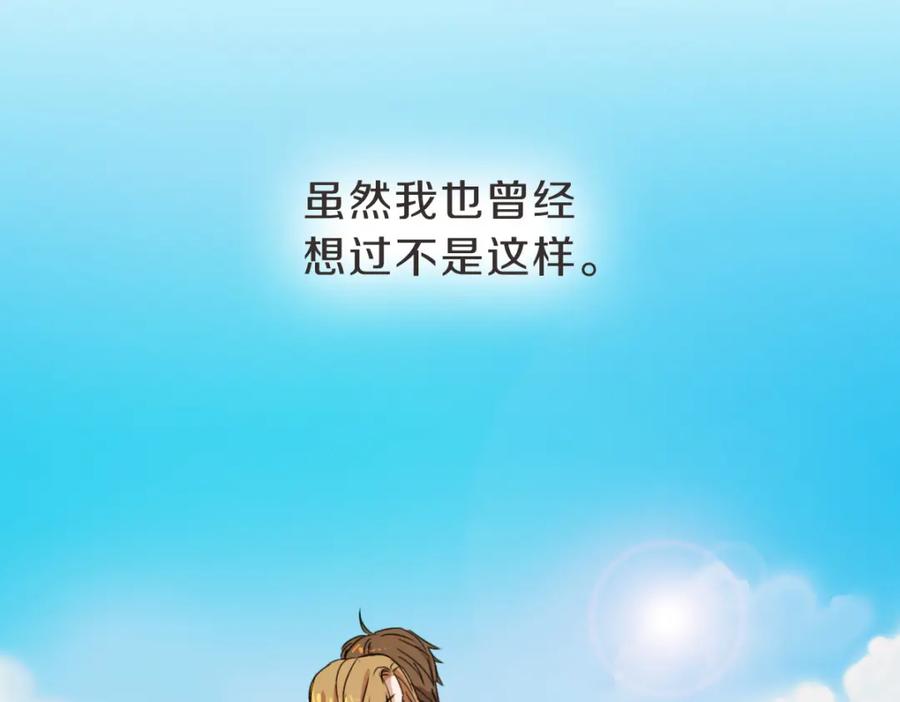 《虽然说了不是你》完结篇 一切都没关系 第124页