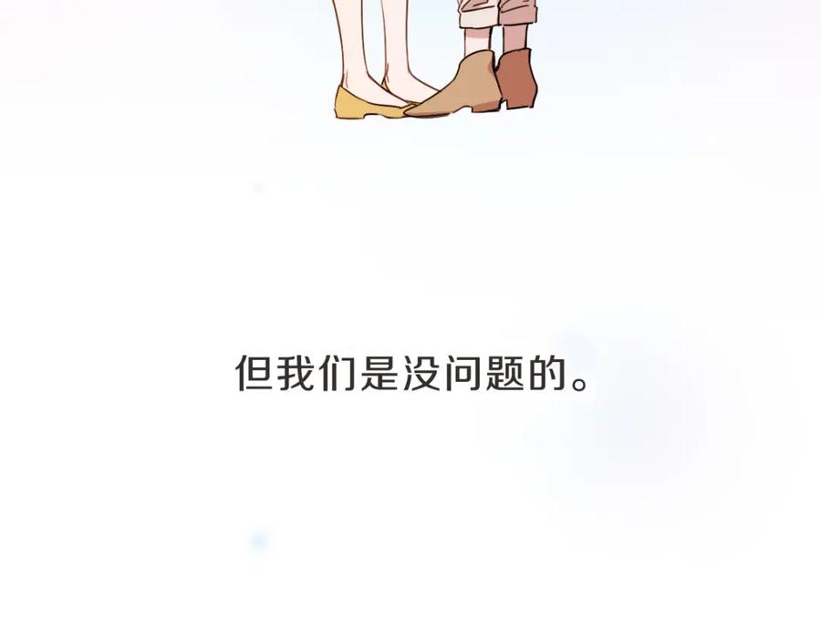《虽然说了不是你》完结篇 一切都没关系 第126页
