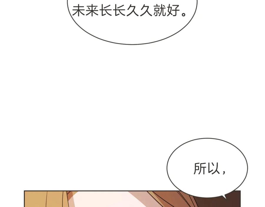 《虽然说了不是你》完结篇 一切都没关系 第120页