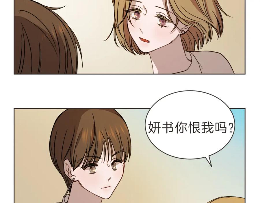 《虽然说了不是你》完结篇 一切都没关系 第90页