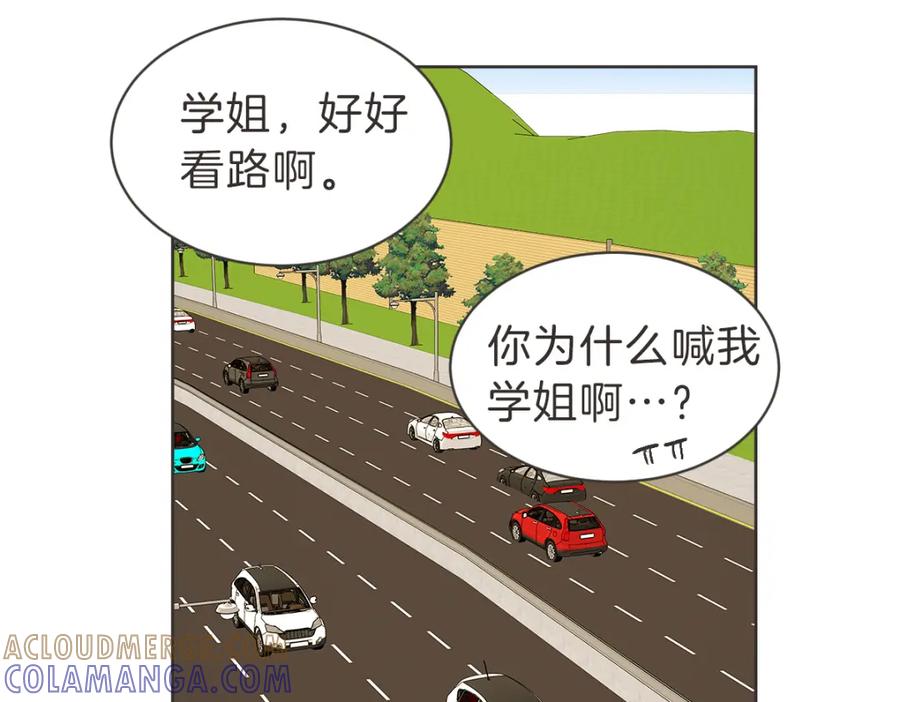 《虽然说了不是你》完结篇 一切都没关系 第57页