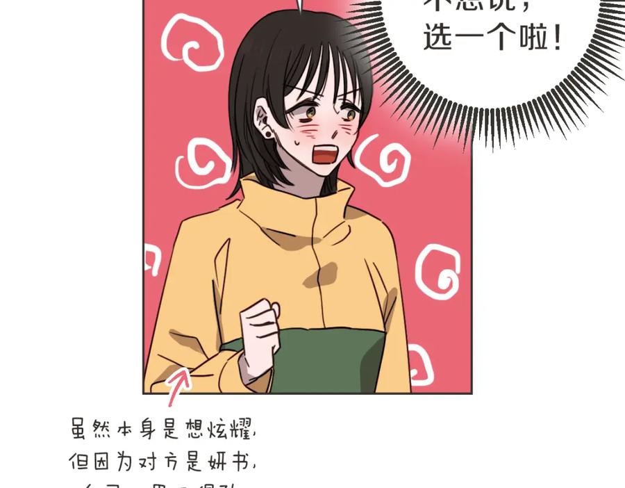 《虽然说了不是你》完结篇 一切都没关系 第44页