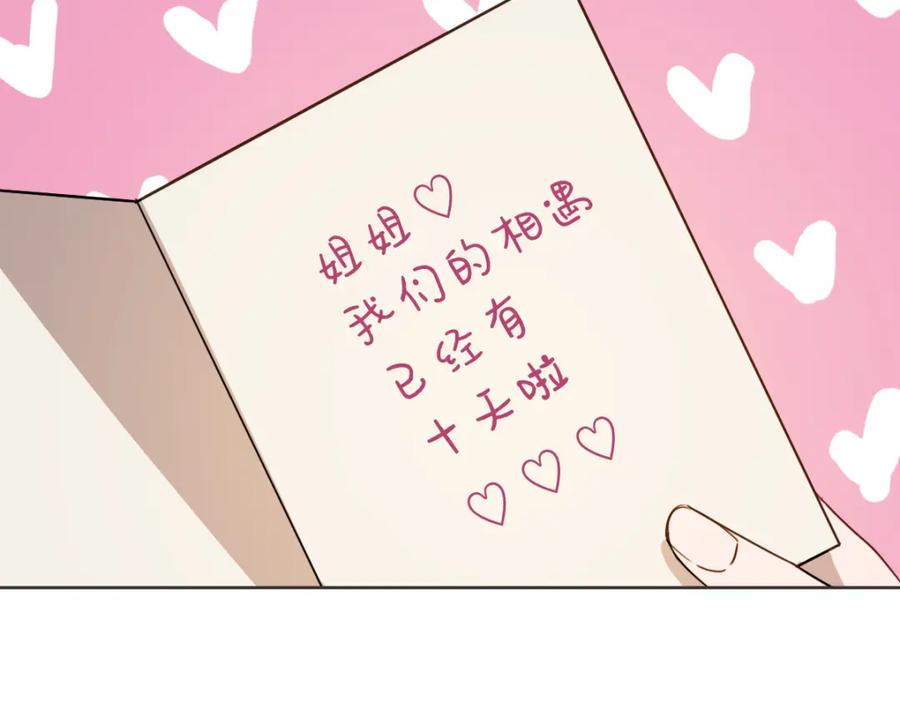 《虽然说了不是你》完结篇 一切都没关系 第15页