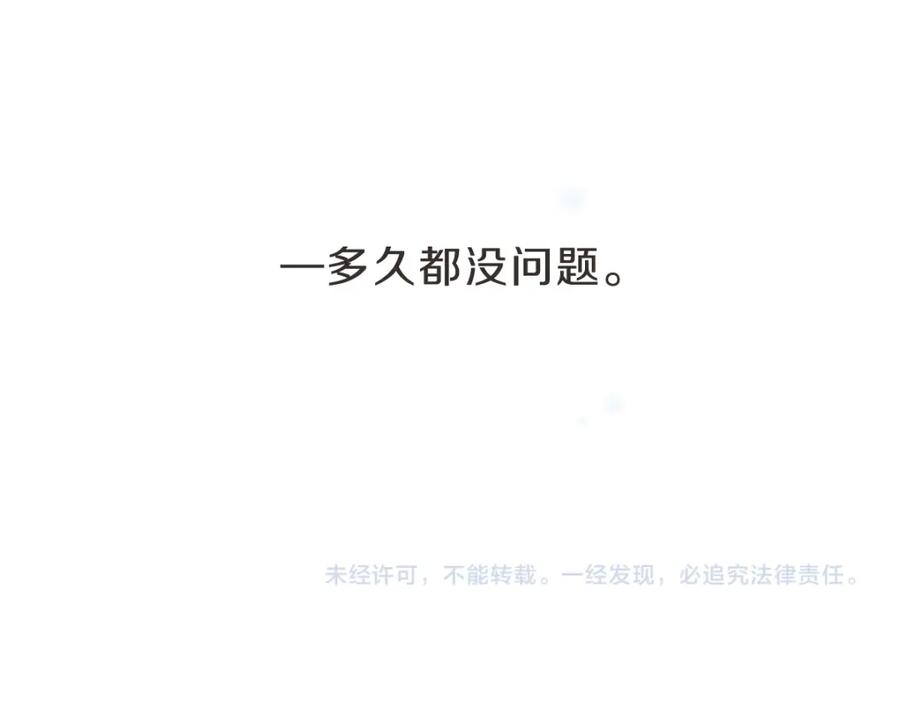 《虽然说了不是你》完结篇 一切都没关系 第127页
