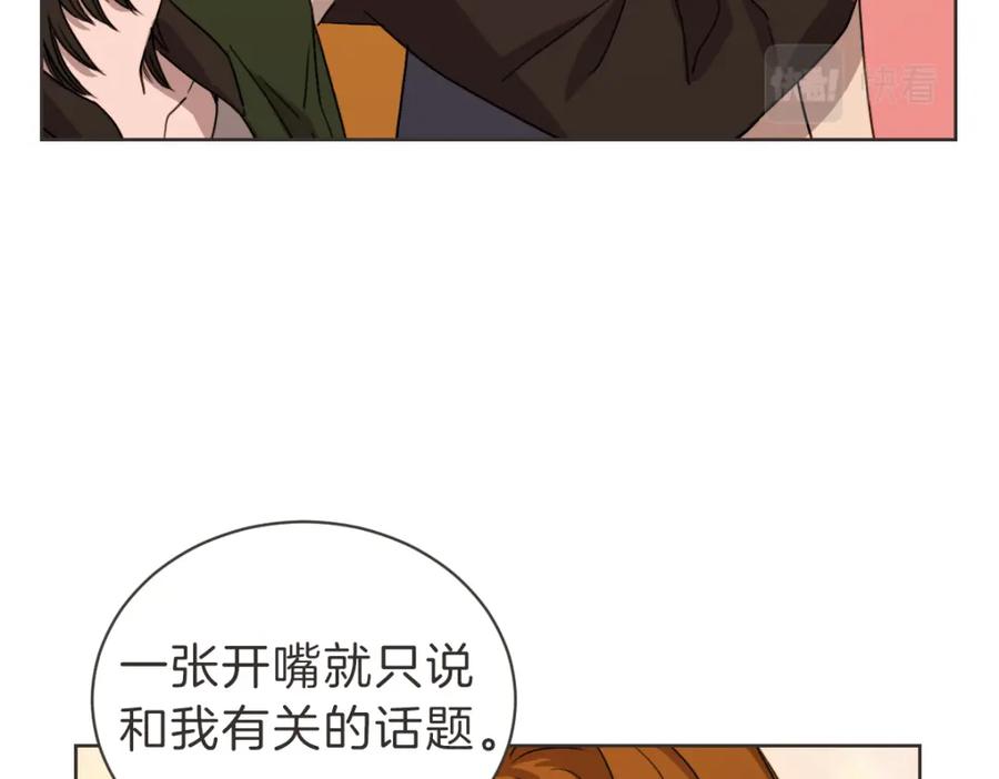 《虽然说了不是你》番外一 残渣 第72页