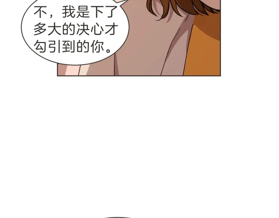 《虽然说了不是你》番外一 残渣 第66页