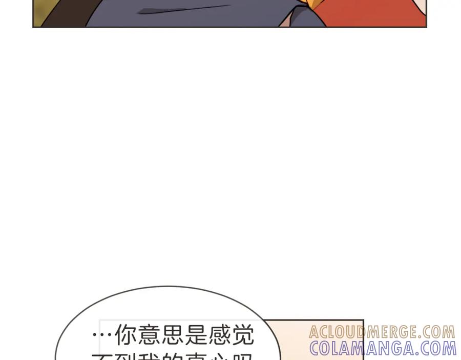 《虽然说了不是你》番外一 残渣 第53页