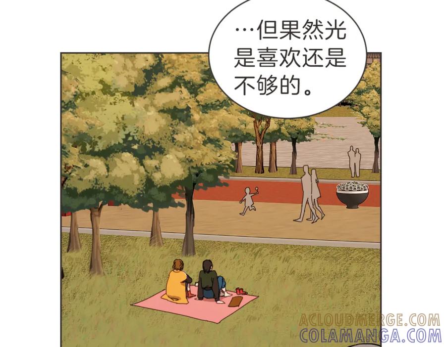 《虽然说了不是你》番外一 残渣 第69页