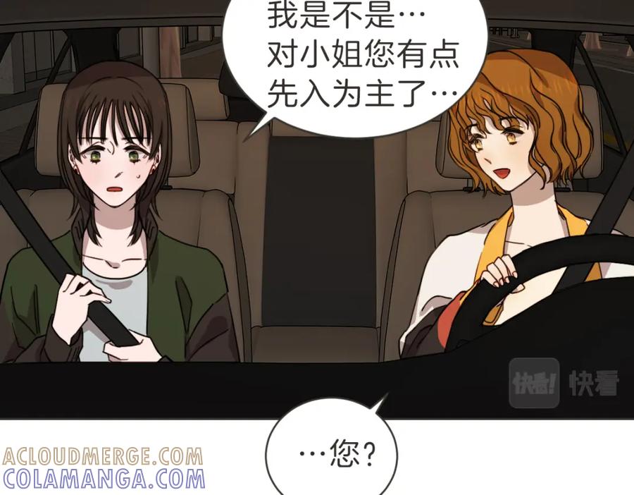 《虽然说了不是你》番外一 残渣 第13页