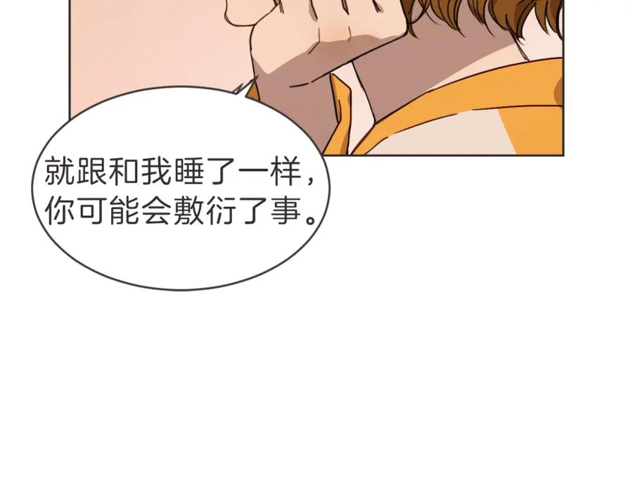 《虽然说了不是你》番外一 残渣 第47页
