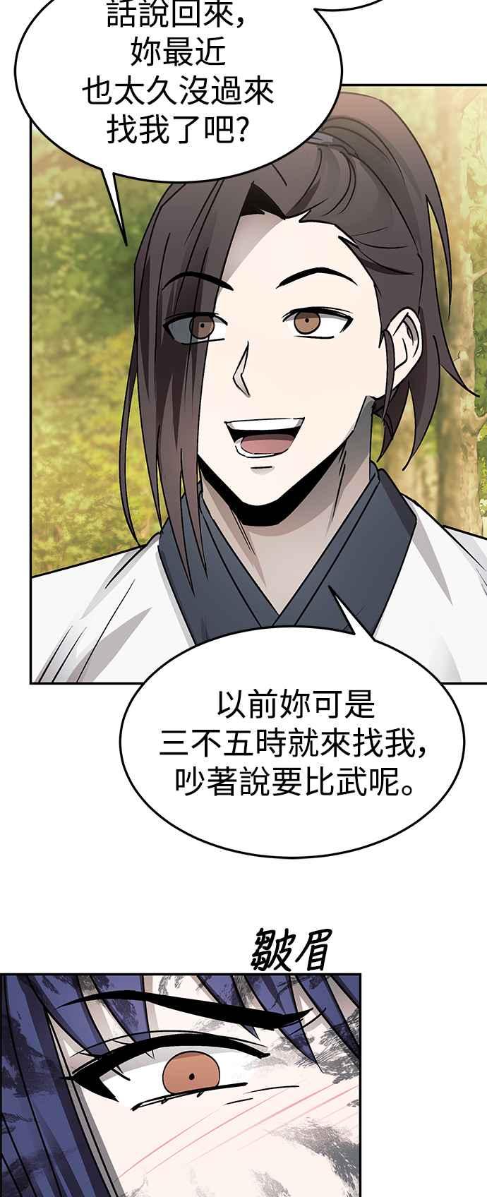 《华山派绝世天才》第46话 第45页