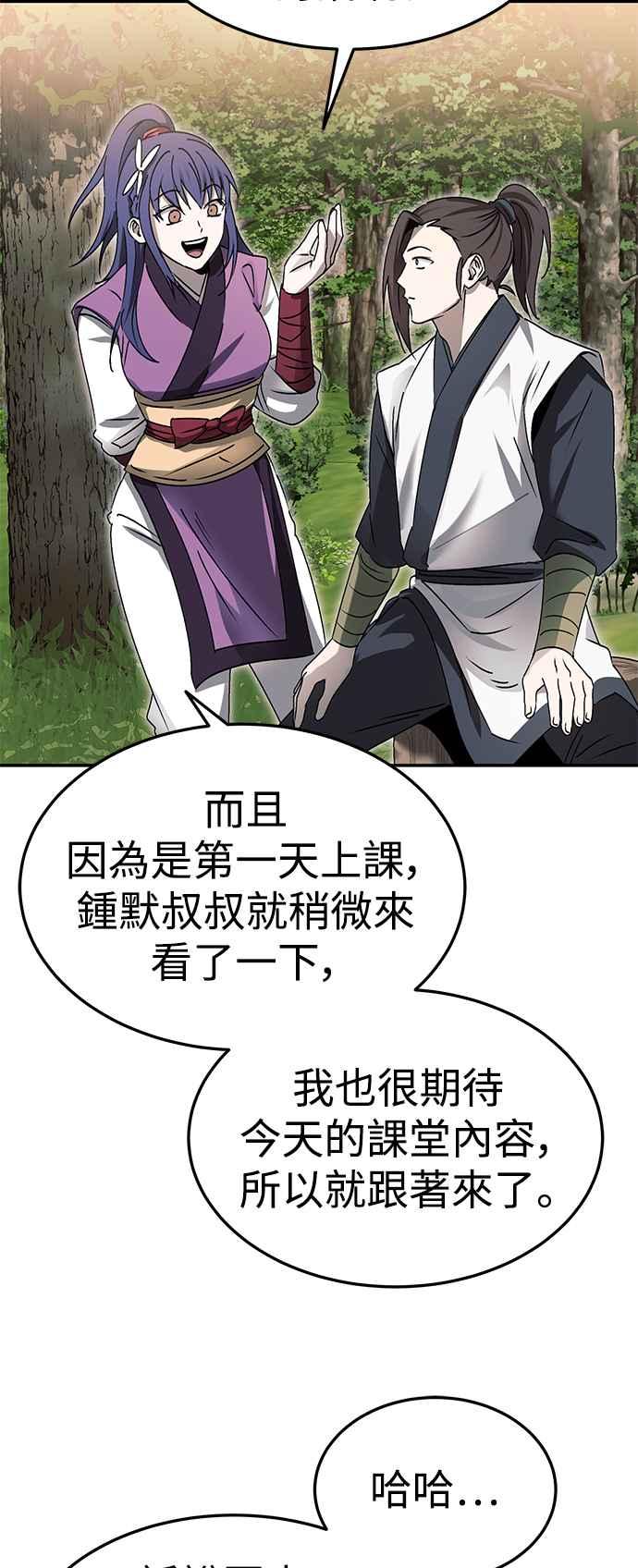 《华山派绝世天才》第46话 第44页