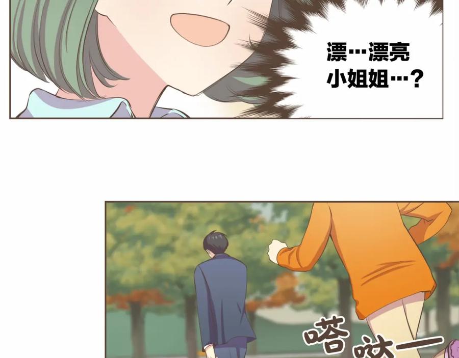 《臣服于我 1》第4话 不是那种关系 第87页