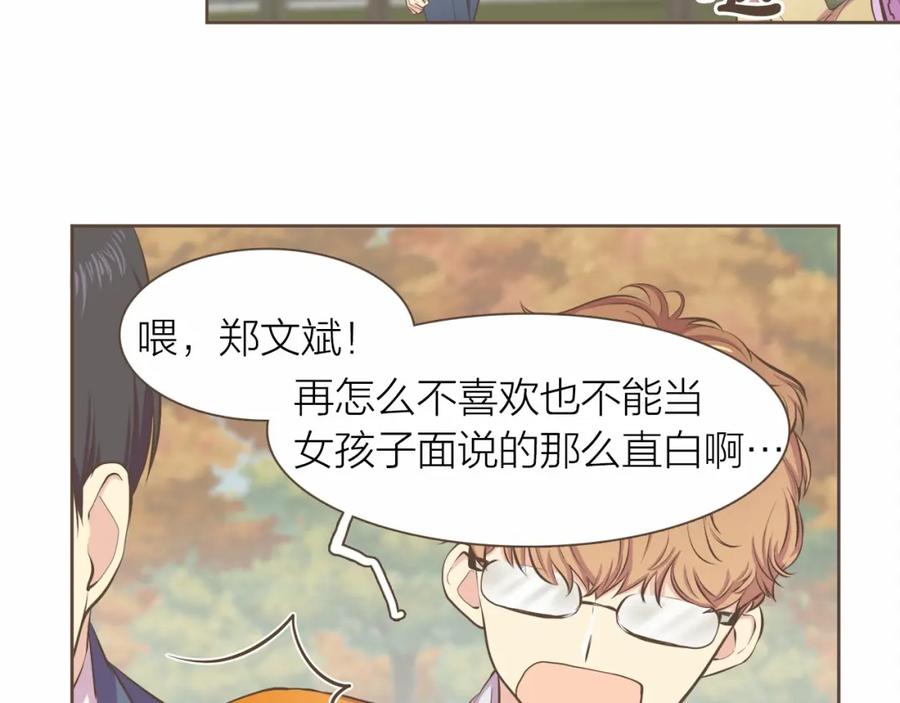 《臣服于我 1》第4话 不是那种关系 第88页