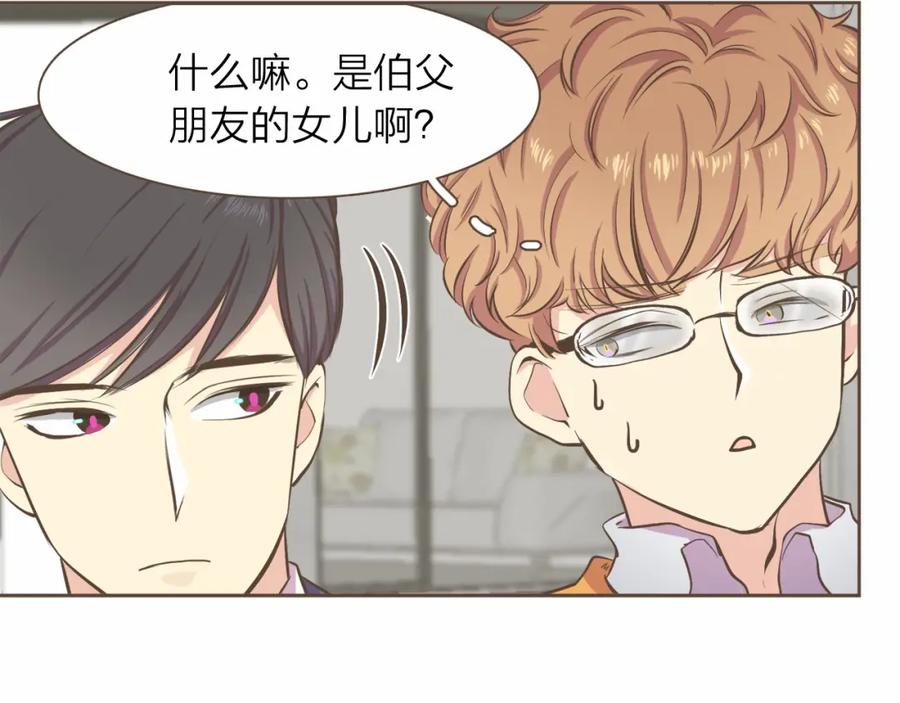 《臣服于我 1》第4话 不是那种关系 第43页