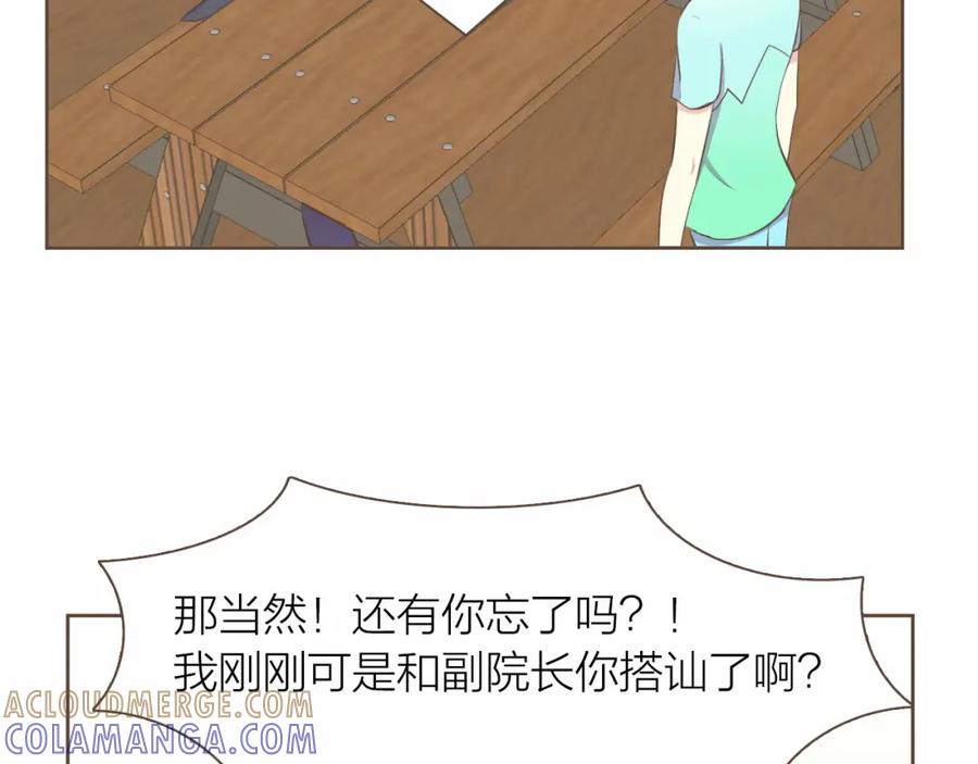 《臣服于我 1》第4话 不是那种关系 第49页
