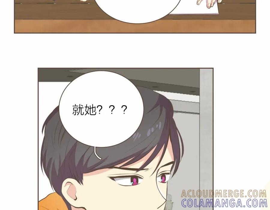 《臣服于我 1》第4话 不是那种关系 第25页