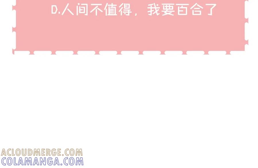 《臣服于我 1》第4话 不是那种关系 第101页
