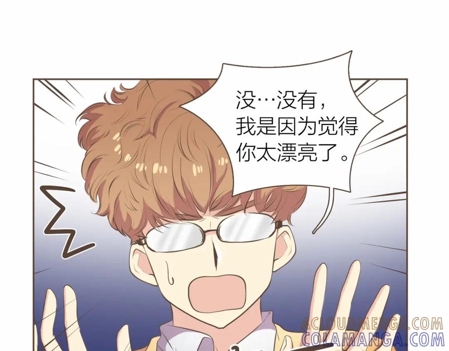 《臣服于我 1》第4话 不是那种关系 第33页