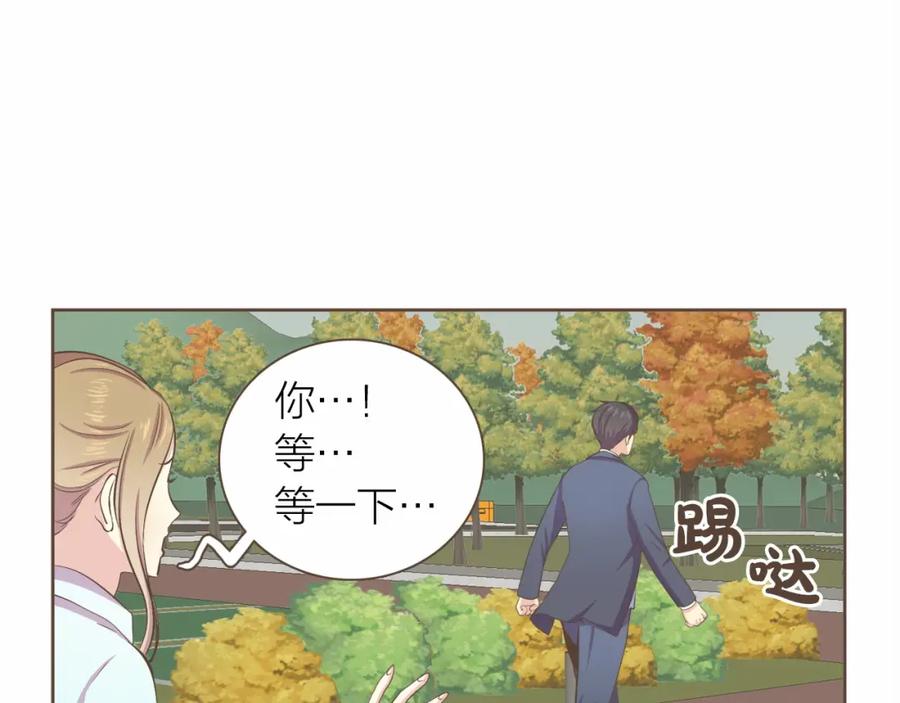 《臣服于我 1》第4话 不是那种关系 第78页