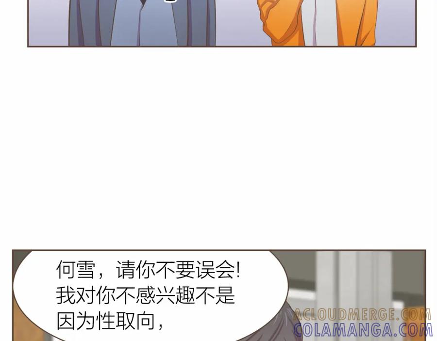 《臣服于我 1》第4话 不是那种关系 第73页