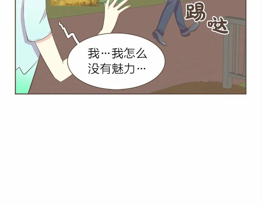 《臣服于我 1》第4话 不是那种关系 第79页