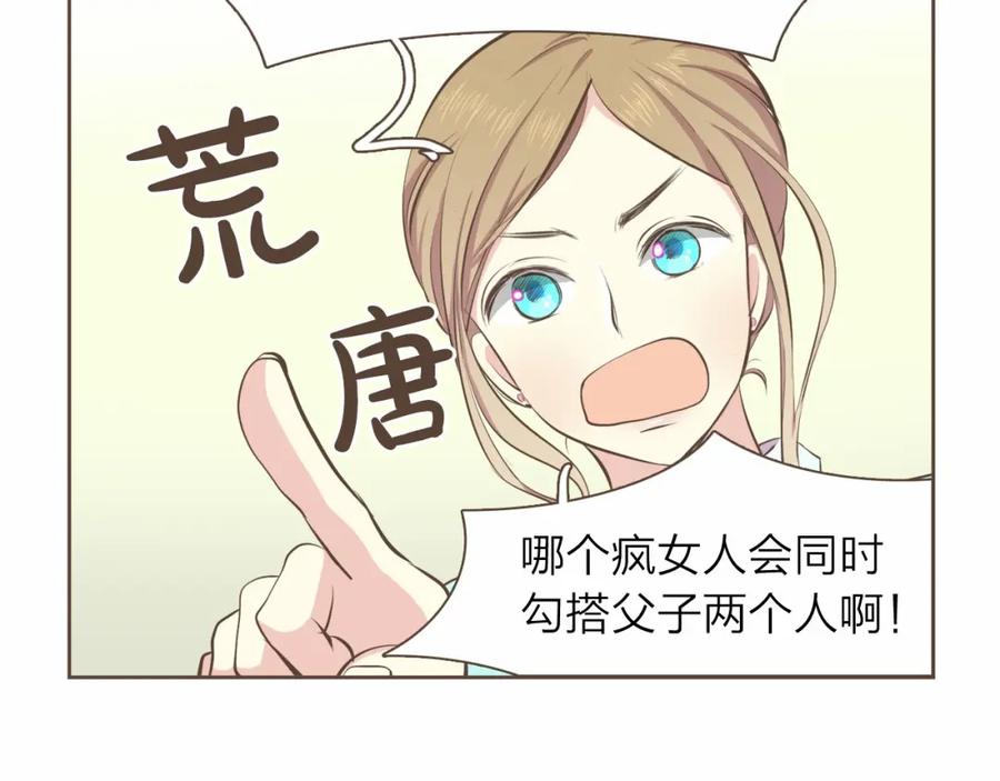 《臣服于我 1》第4话 不是那种关系 第50页