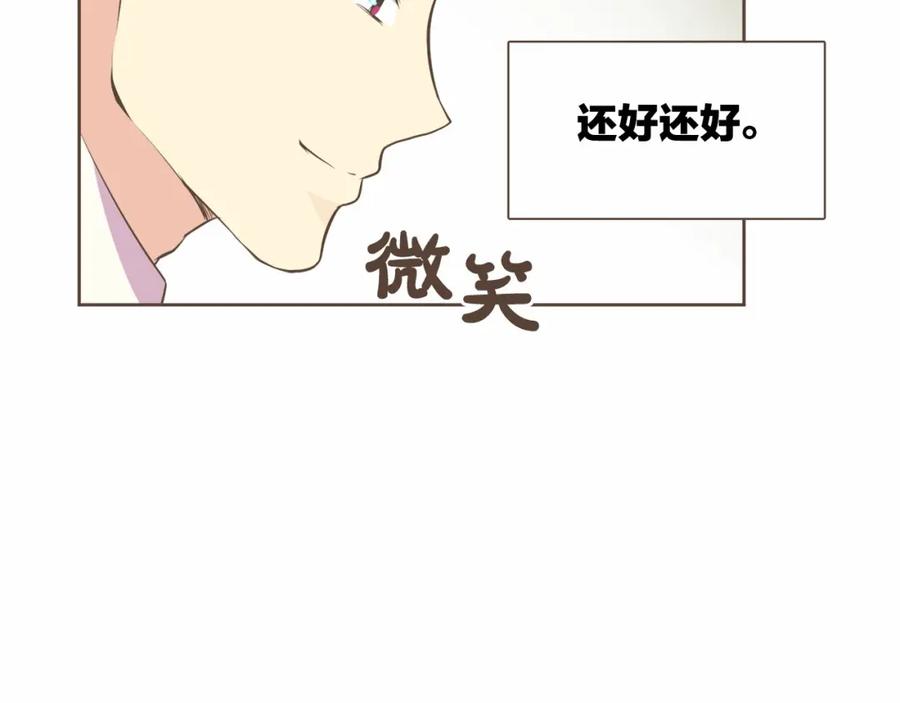 《臣服于我 1》第4话 不是那种关系 第47页
