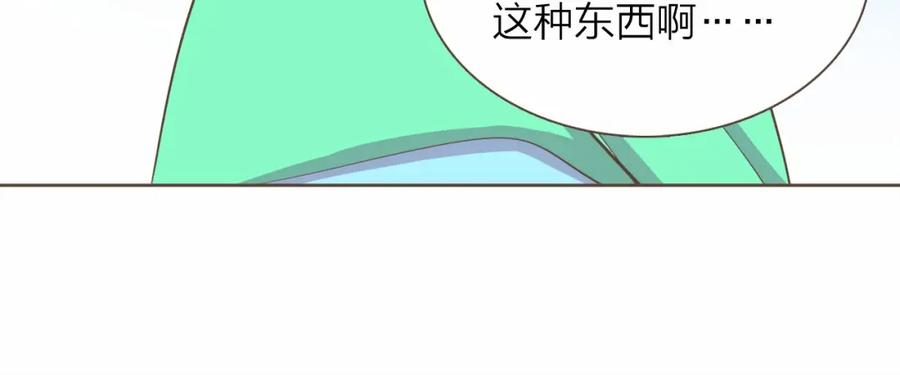 《臣服于我 1》第4话 不是那种关系 第71页