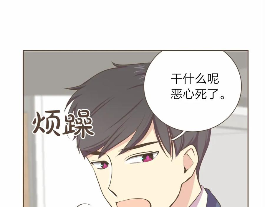 《臣服于我 1》第4话 不是那种关系 第64页