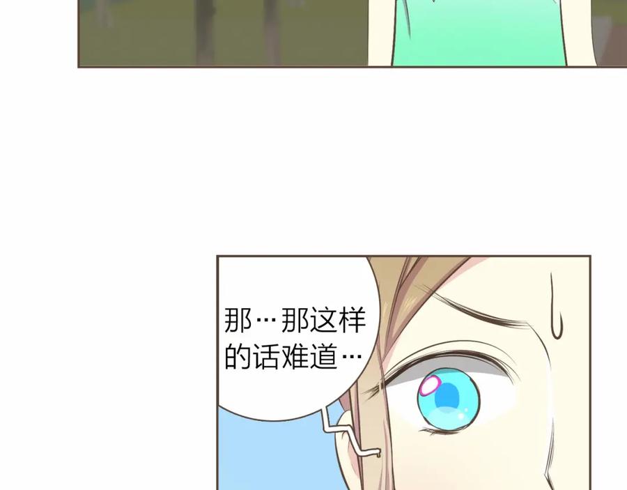 《臣服于我 1》第4话 不是那种关系 第59页
