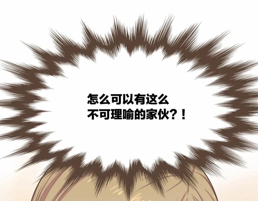 《臣服于我 1》第5话 不可理喻 第61页