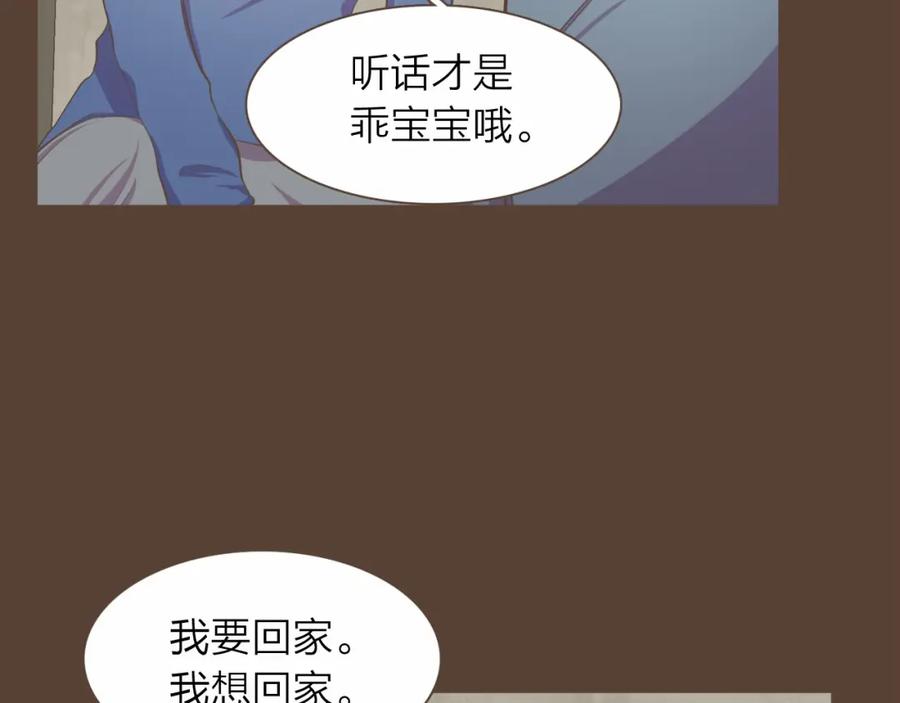 《臣服于我 1》第6话 17年前的绑架 第80页