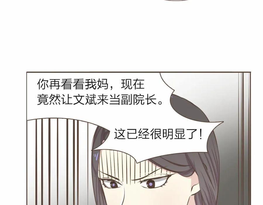 《臣服于我 1》第6话 17年前的绑架 第68页