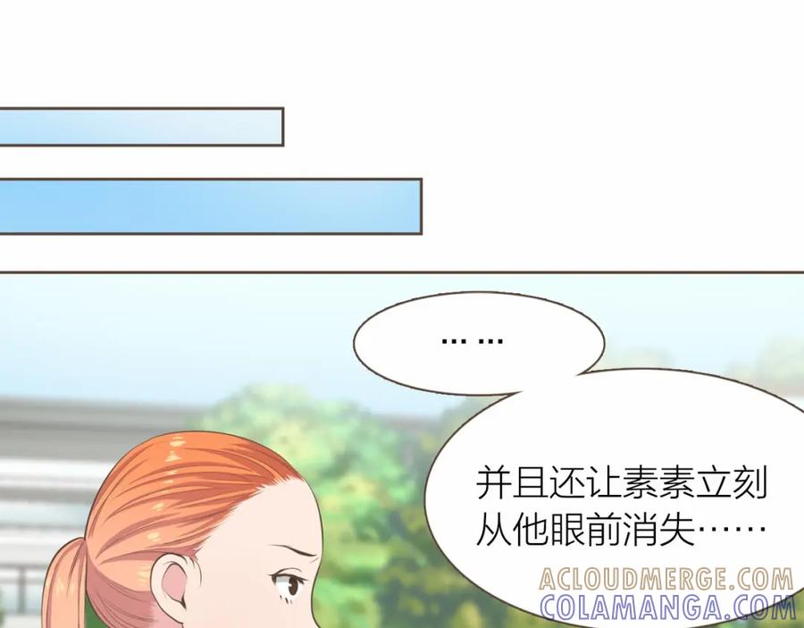 《臣服于我 1》第6话 17年前的绑架 第17页