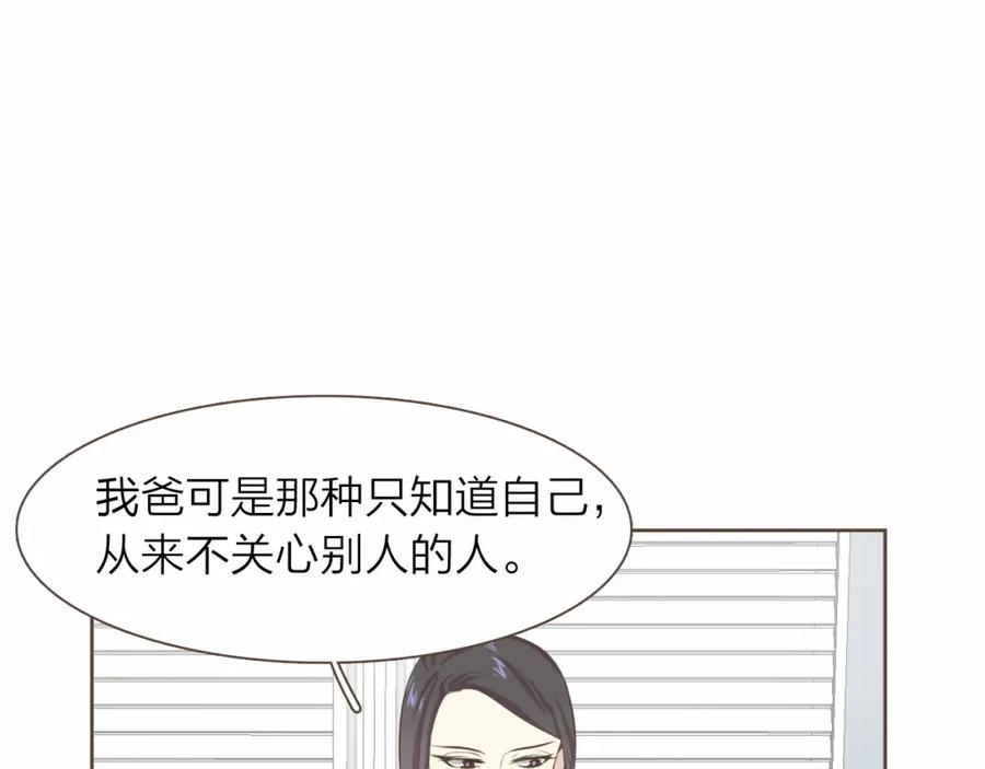 《臣服于我 1》第6话 17年前的绑架 第60页