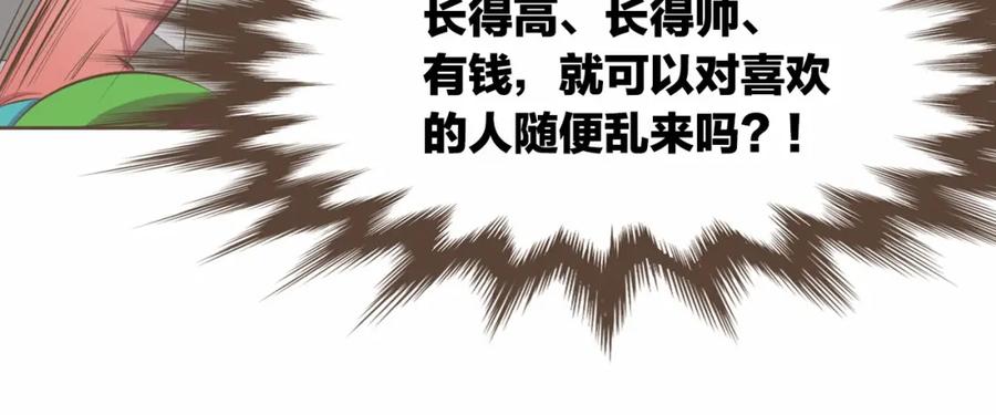 《臣服于我 1》第6话 17年前的绑架 第38页