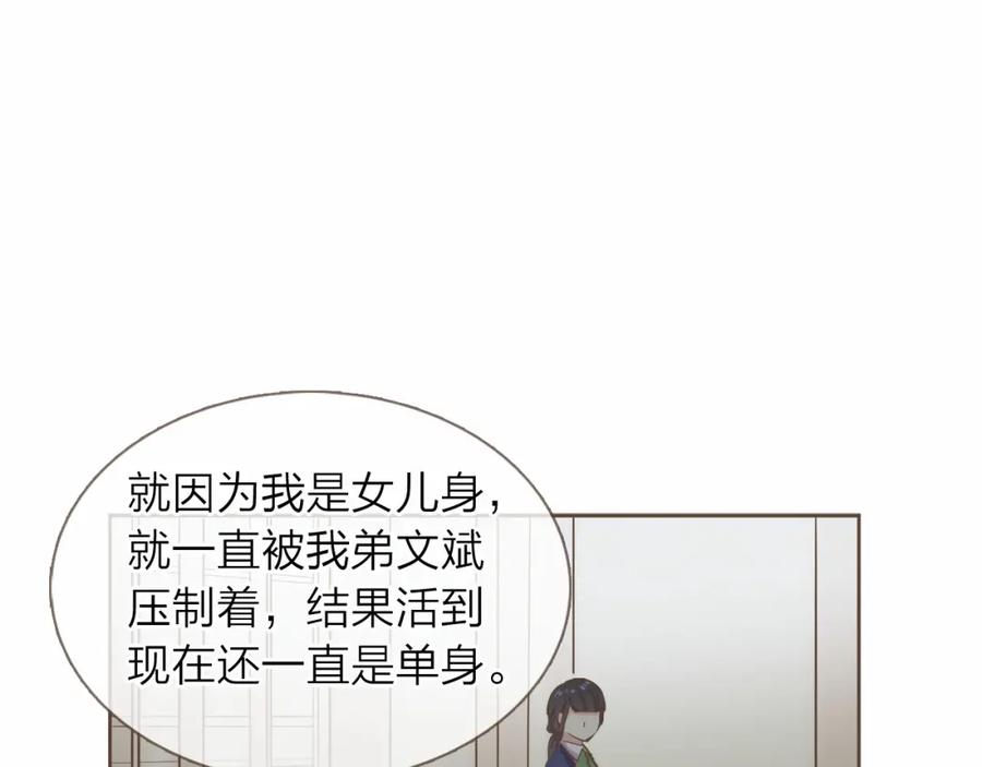 《臣服于我 1》第6话 17年前的绑架 第66页