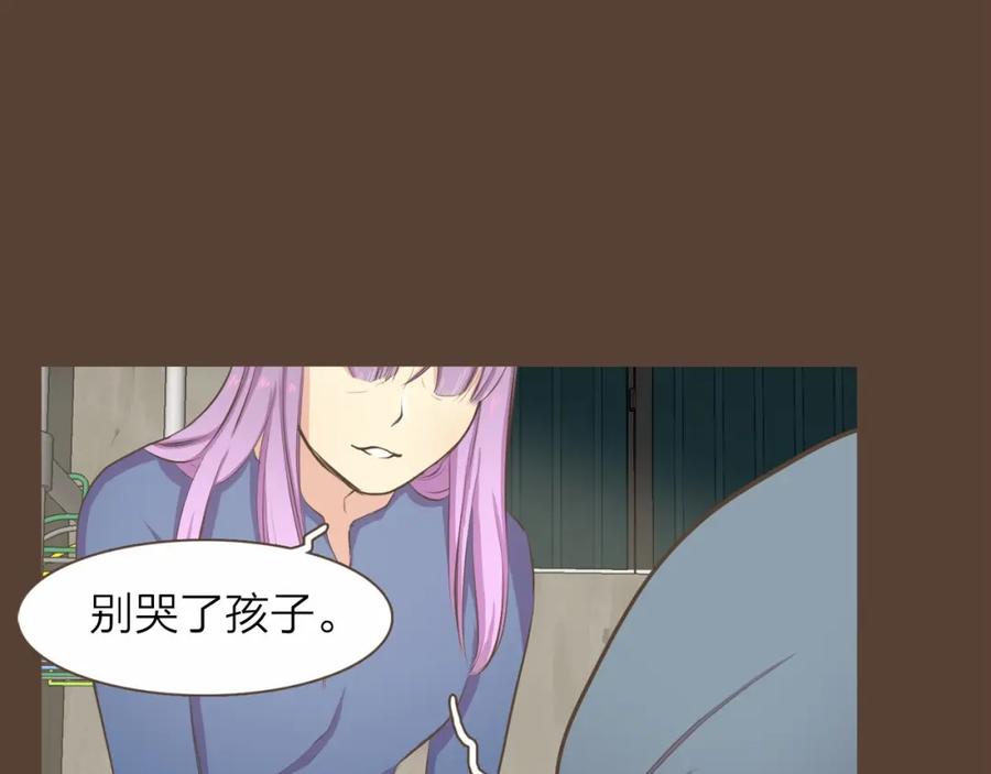 《臣服于我 1》第6话 17年前的绑架 第79页