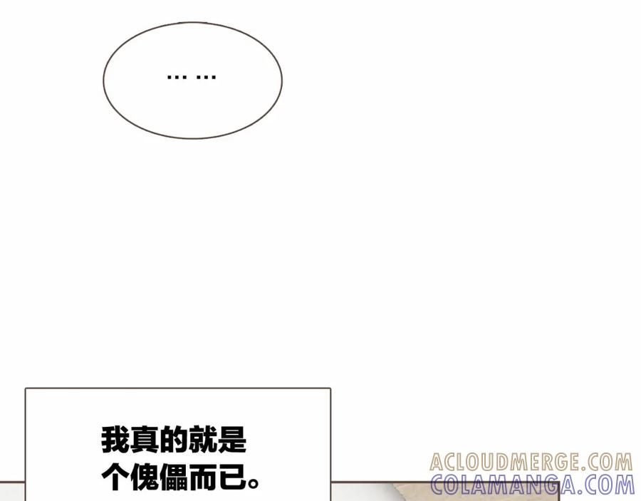 《臣服于我 1》第7话 一个误会 第17页