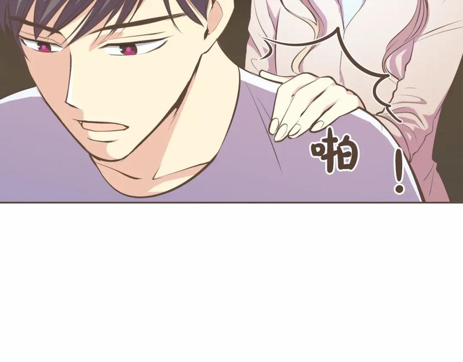 《臣服于我 1》第7话 一个误会 第94页