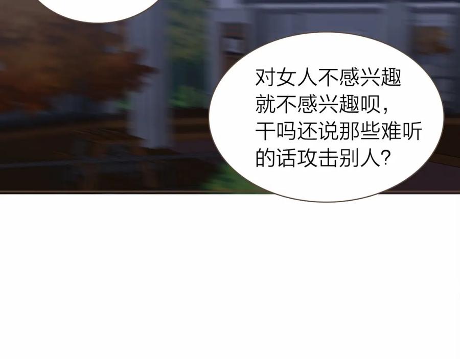 《臣服于我 1》第7话 一个误会 第4页