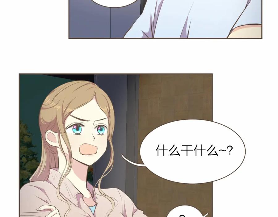 《臣服于我 1》第7话 一个误会 第42页