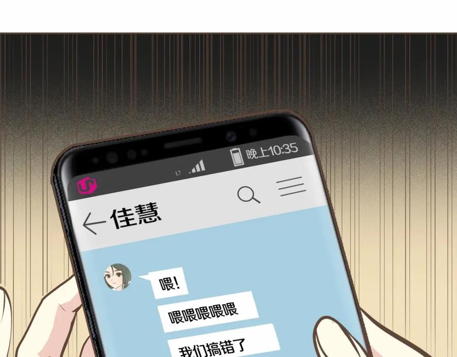 《臣服于我 1》第7话 一个误会 第79页