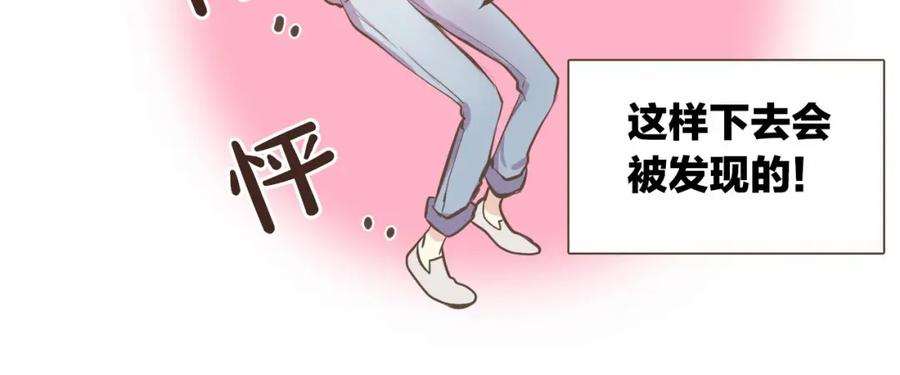 《臣服于我 1》第8话 我心动了 第72页