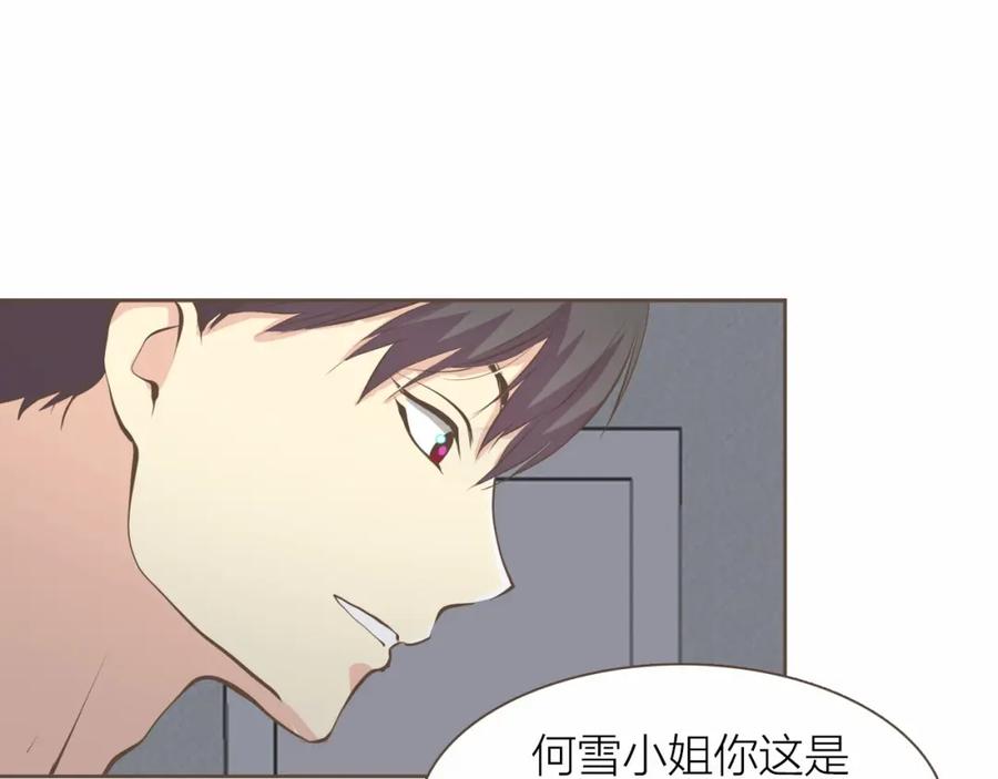 《臣服于我 1》第8话 我心动了 第12页