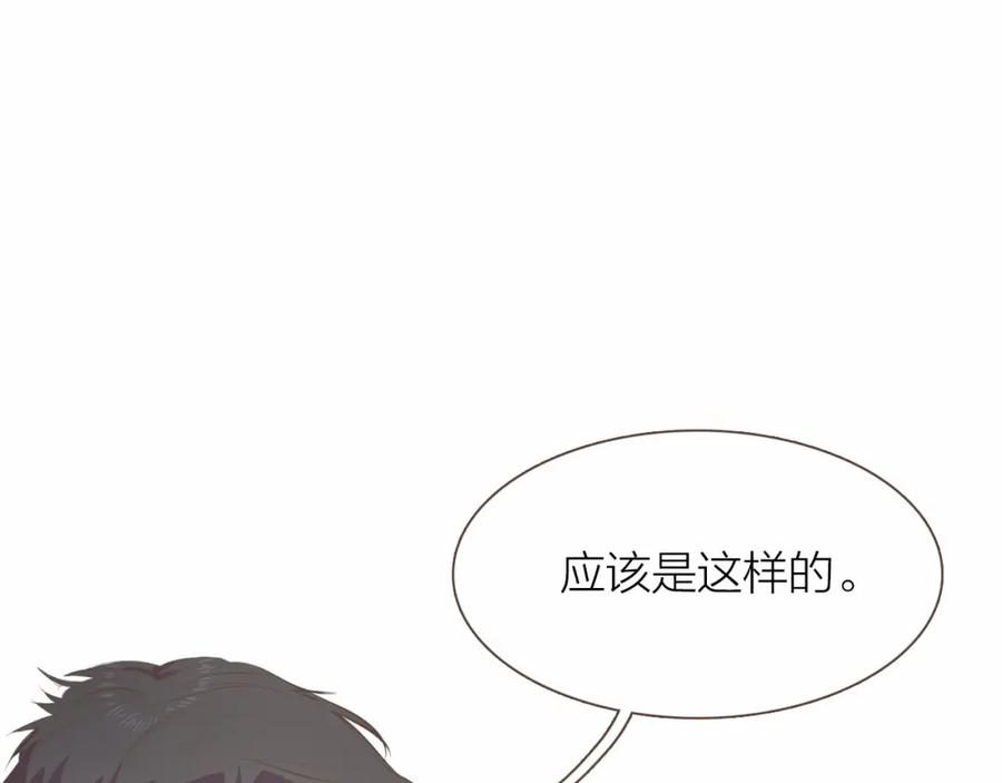 《臣服于我 1》第8话 我心动了 第14页