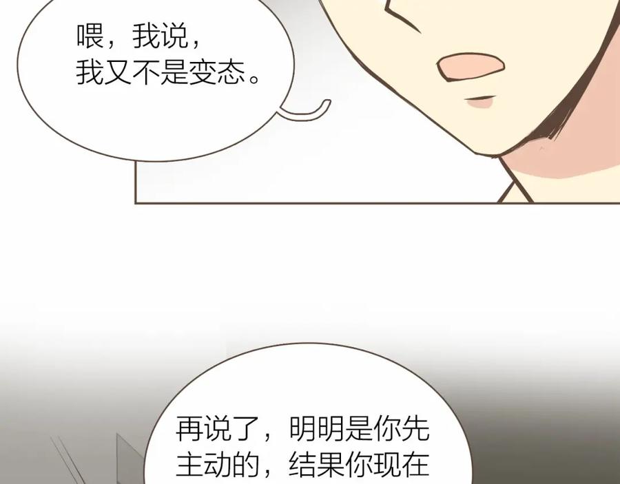 《臣服于我 1》第8话 我心动了 第79页